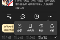 关于阿飞影院的会员视频免费解析观看教程