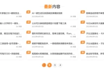 WordPress子比主题首页三列文章显示小工具插件